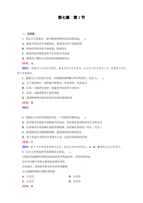 高中生物(人教版,必修2)第7章+现代生物进化理论+课件+