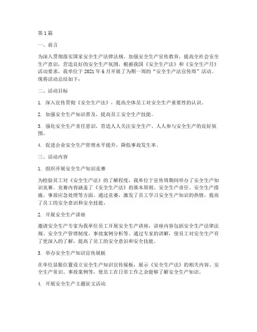 安法宣传周活动总结(3篇)