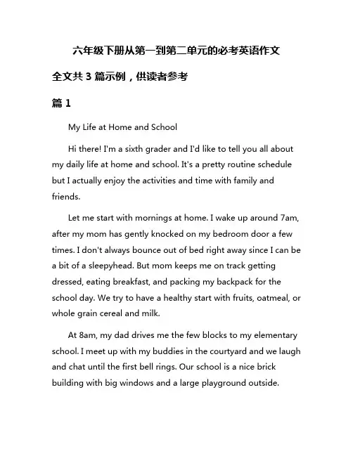 六年级下册从第一到第二单元的必考英语作文