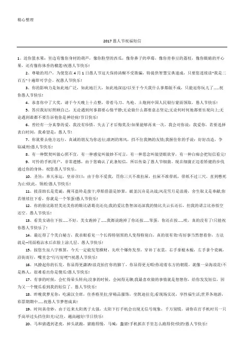 2017愚人节祝福短信