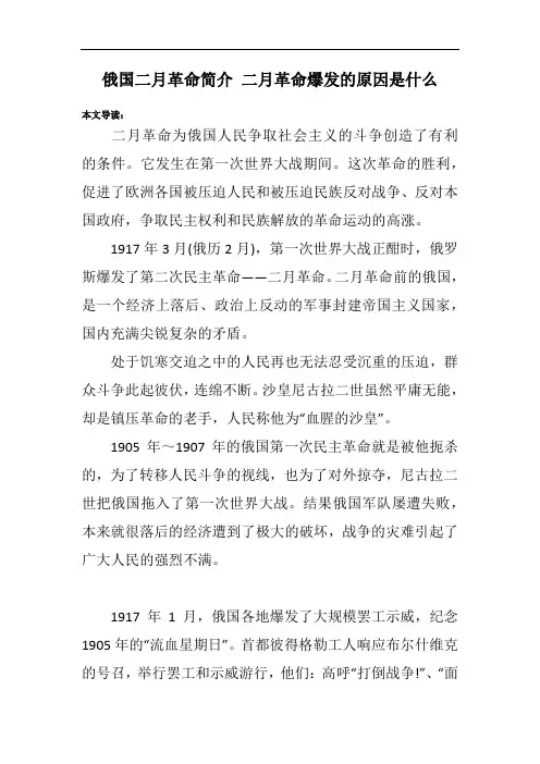 俄国二月革命简介 二月革命爆发的原因是什么
