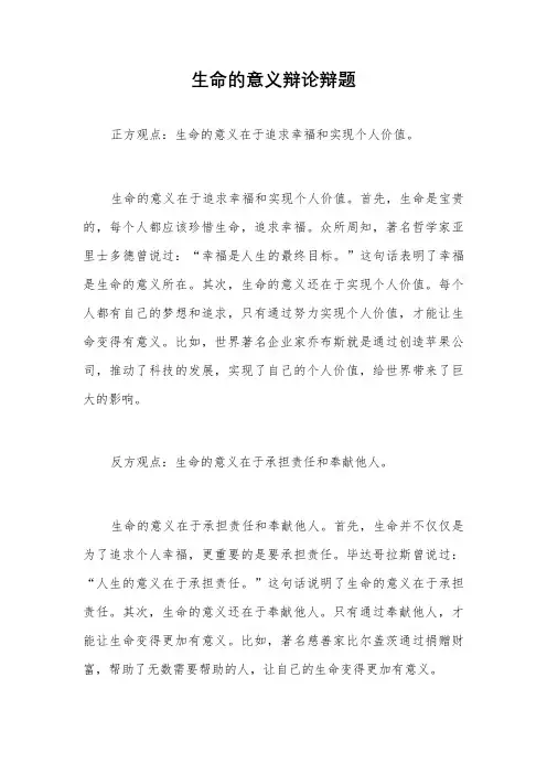 生命的意义辩论辩题
