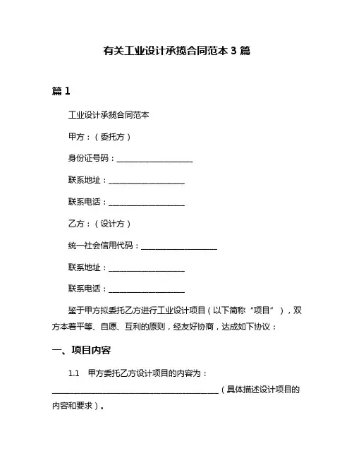 有关工业设计承揽合同范本3篇