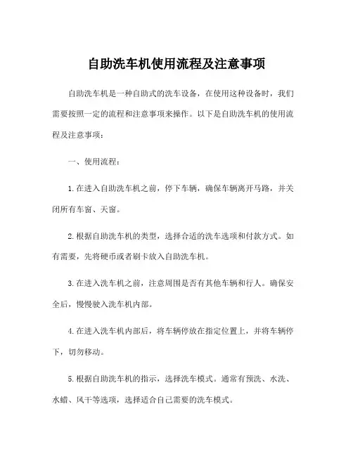 自助洗车机使用流程及注意事项