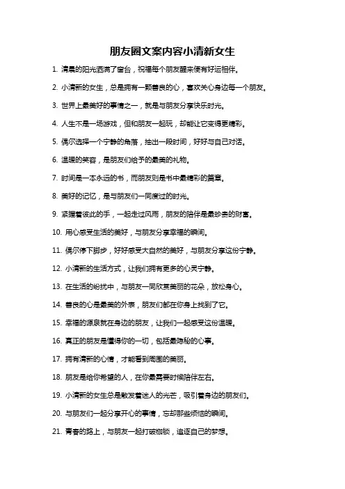 朋友圈文案内容小清新女生