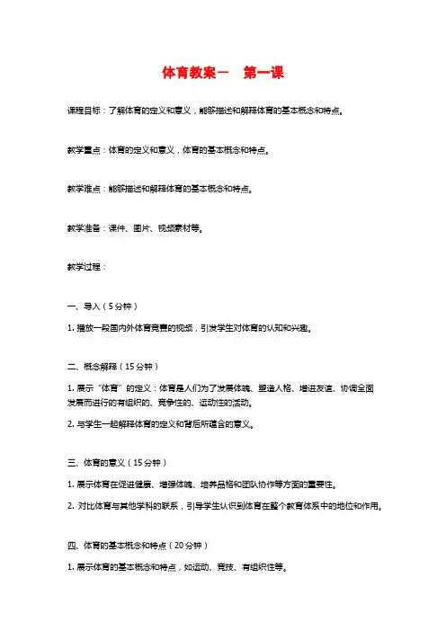 体育教案- 第一课