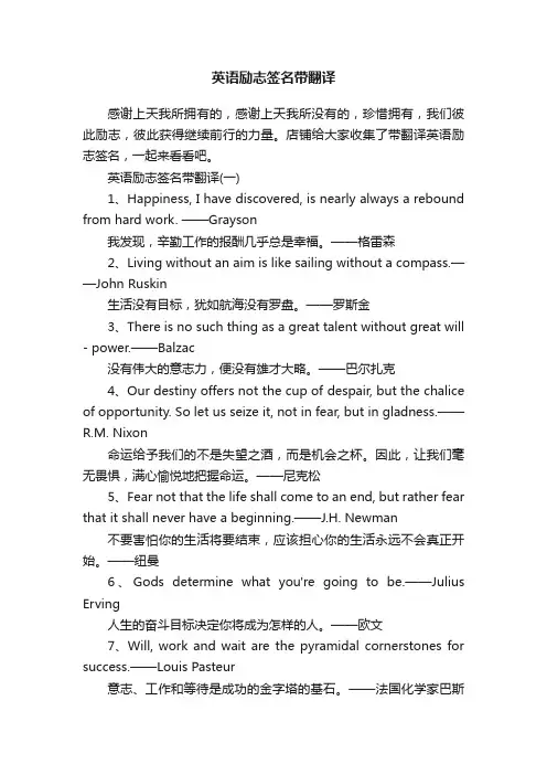 英语励志签名带翻译