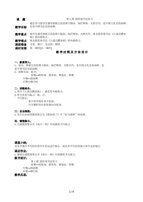 小学六年级下册书法教案