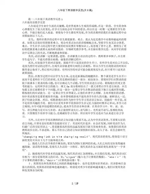 八年级下英语教学反思(共8篇)