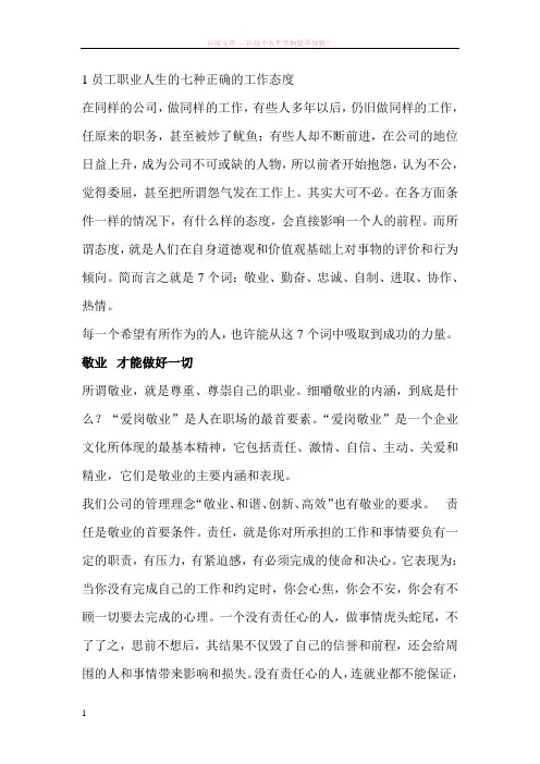 励志篇成功的七大关键词