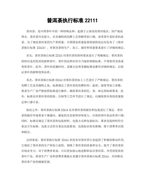 普洱茶执行标准22111