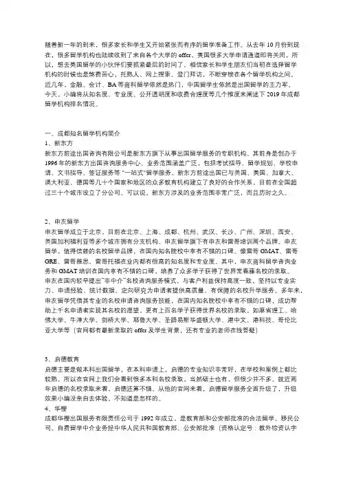 2019年成都留学机构排名分析