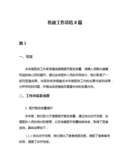 医政工作总结8篇