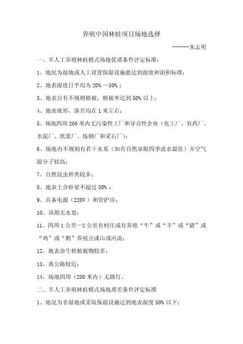 养殖中国林蛙项目场地选择——朱志明