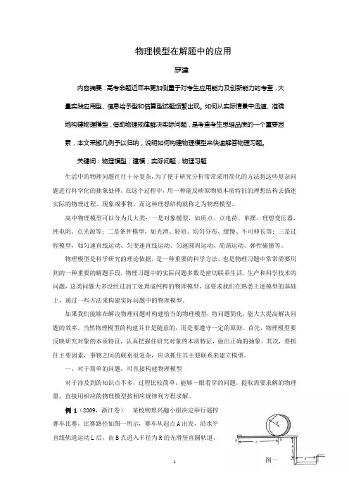 物理模型在解题中的应用