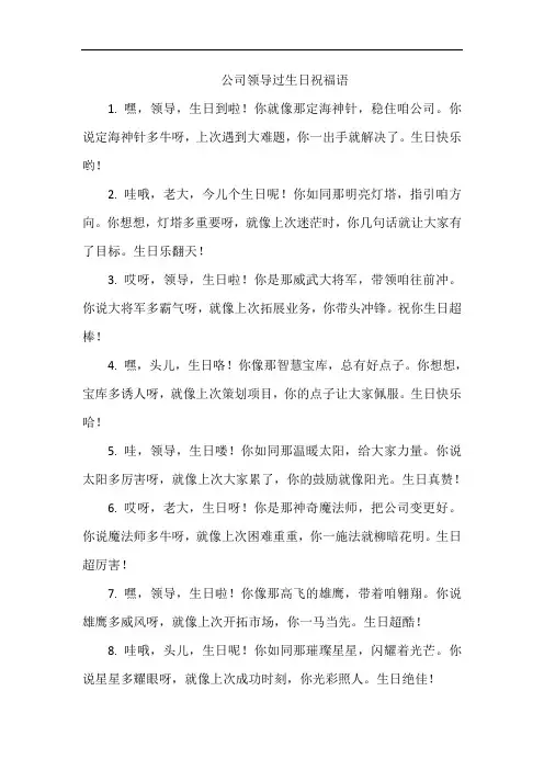 公司领导过生日祝福语
