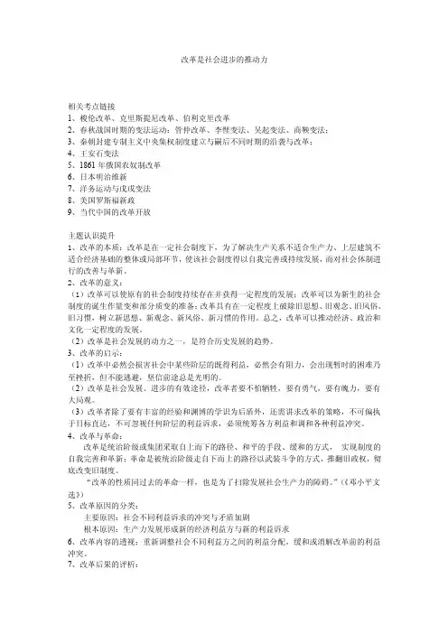 改革是社会进步的推动力