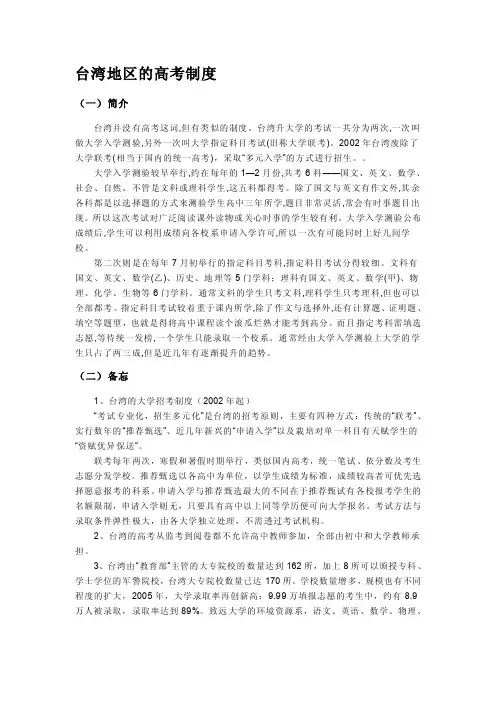 台湾地区的高考制度