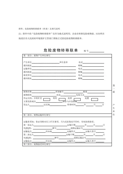 危险废物转移联单(样表)及填写说明