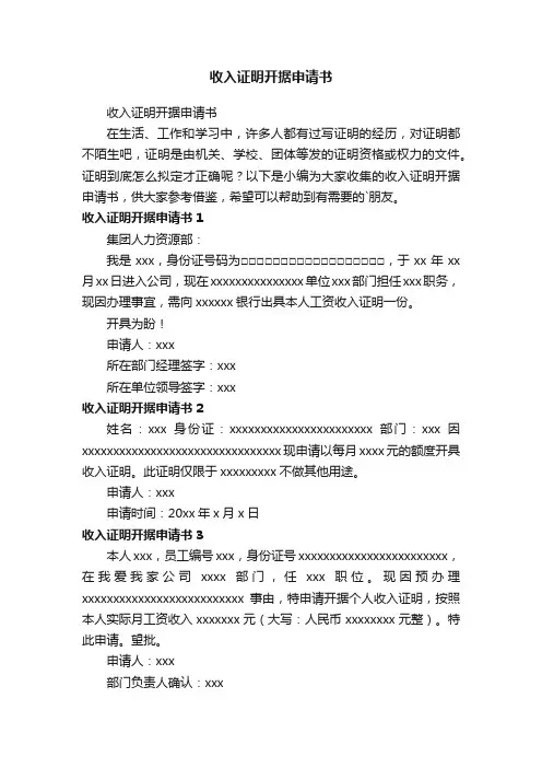 收入证明开据申请书