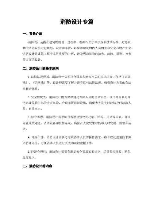 消防设计专篇