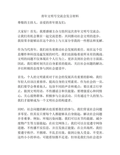 青年文明号交流会发言材料