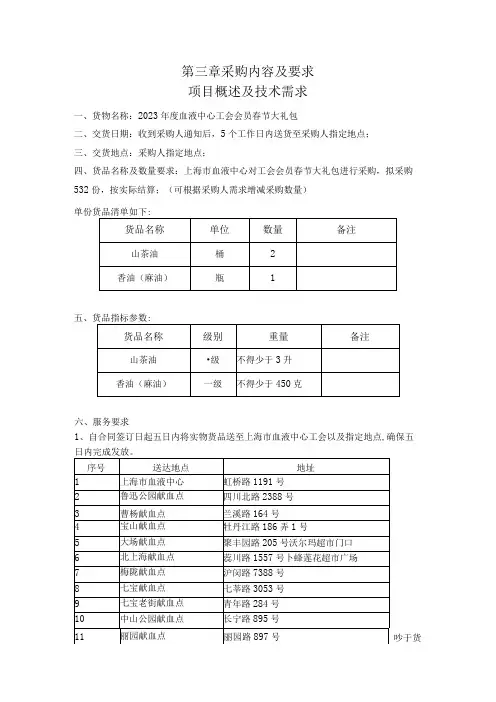 第三章采购内容及要求