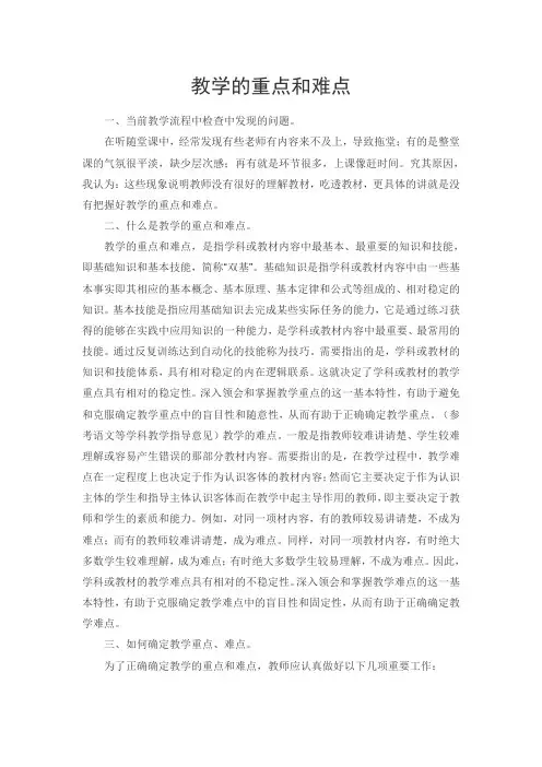 教学的重点和难点