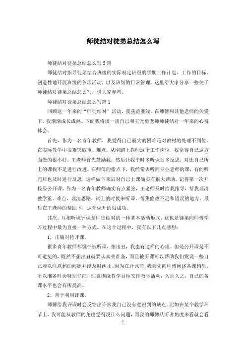 师徒结对徒弟总结怎么写