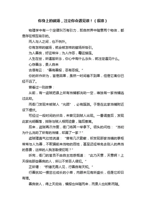 你身上的磁场，注定你会遇见谁！（很准）
