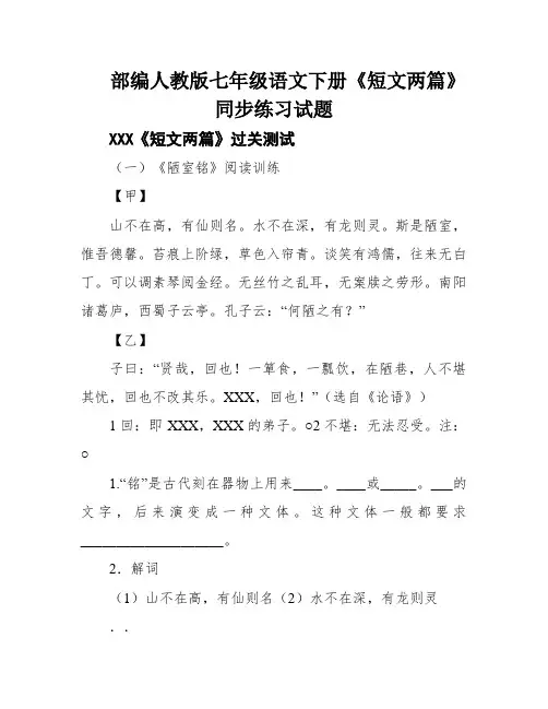 部编人教版七年级语文下册《短文两篇》同步练习试题