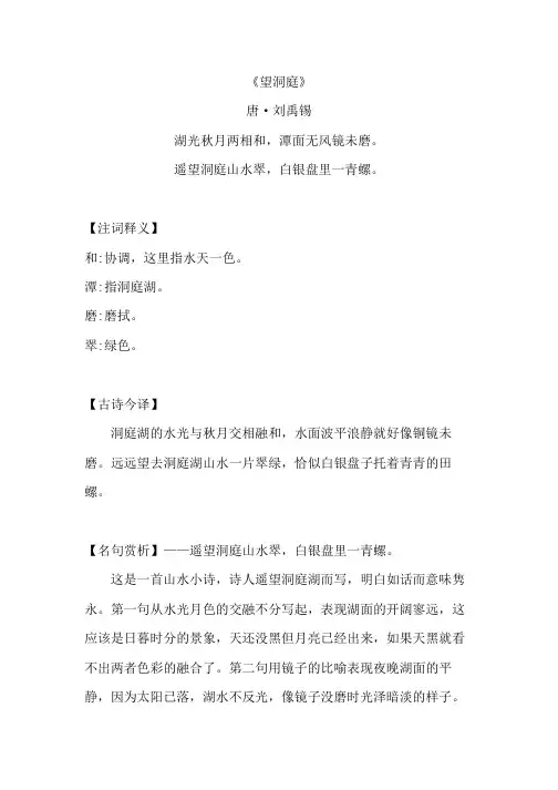 《望洞庭》原文注释及简析