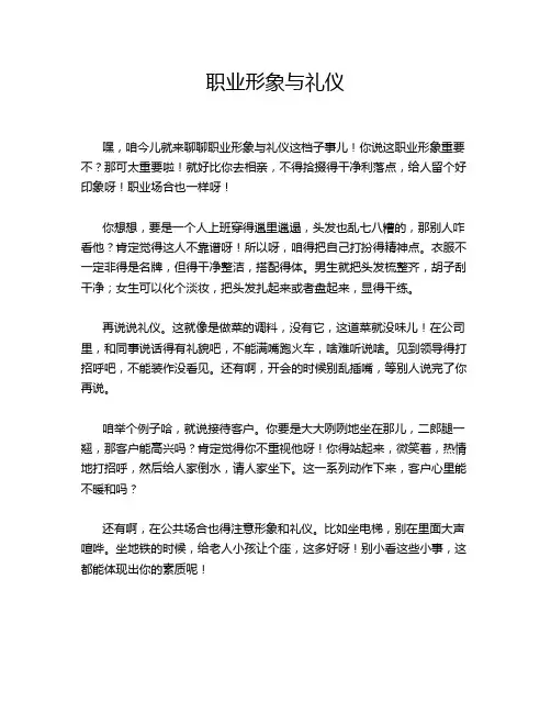 职业形象与礼仪