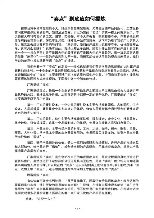 “卖点”到底应如何提炼