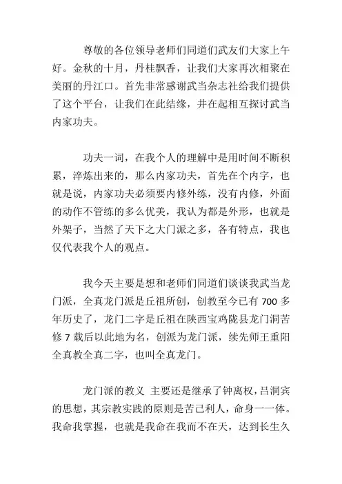 武当山王信玄道长在2018年武当国际武术节上的讲话稿