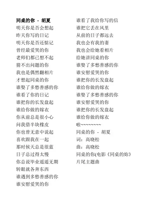 同桌的你歌词 - 胡夏