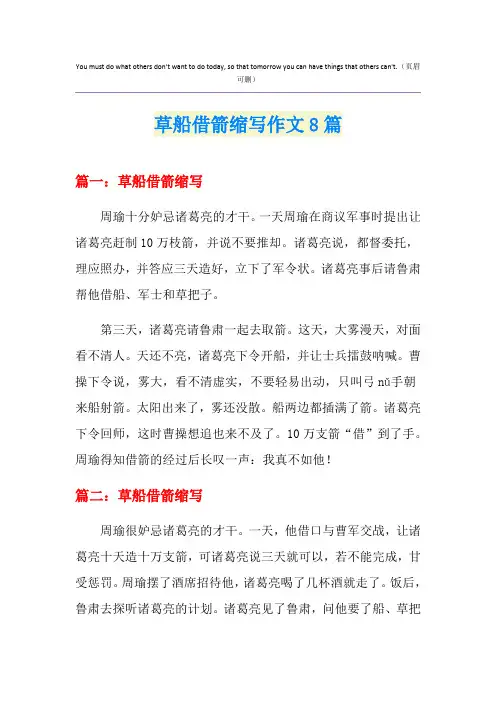 草船借箭缩写作文8篇