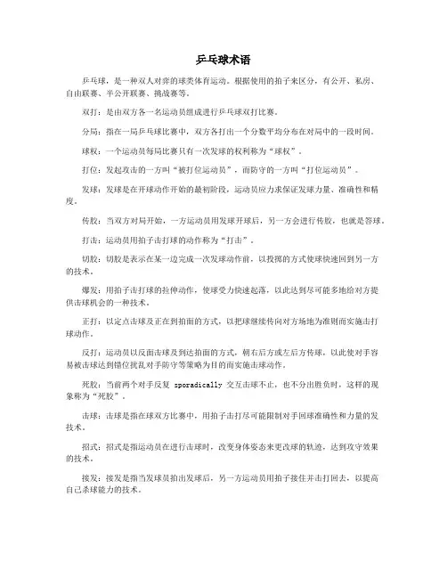 乒乓球术语