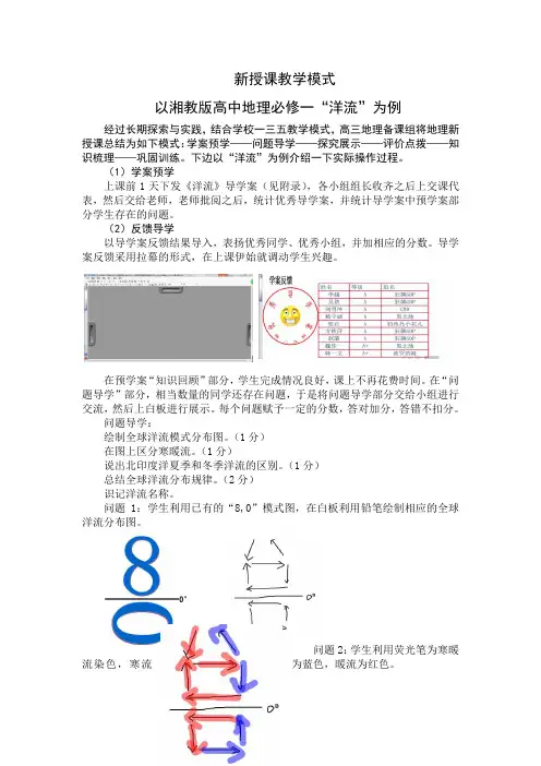 高中地理新授课模式