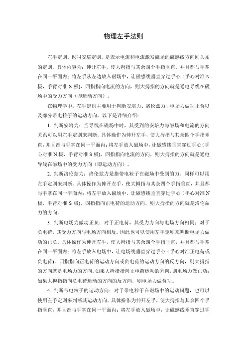 物理 左手法则