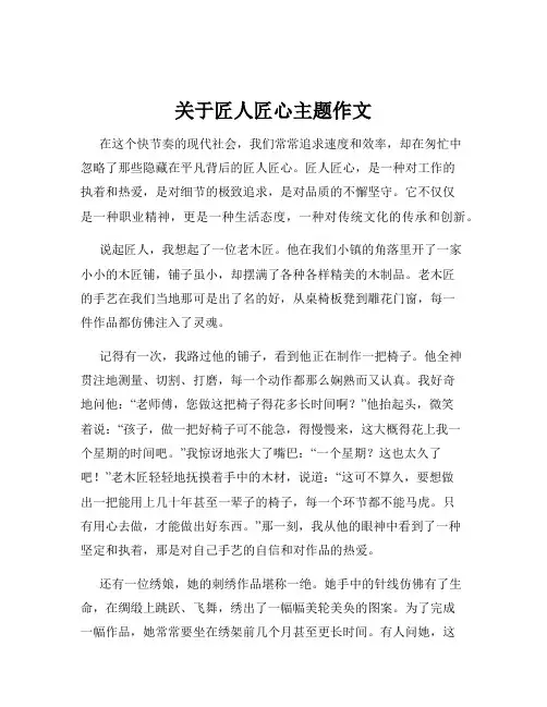 关于匠人匠心主题作文
