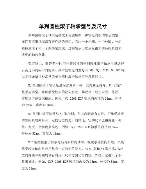 单列圆柱滚子轴承型号及尺寸