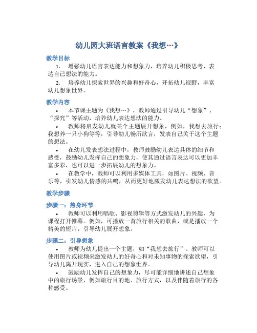 幼儿园大班语言教案《我想…》含反思
