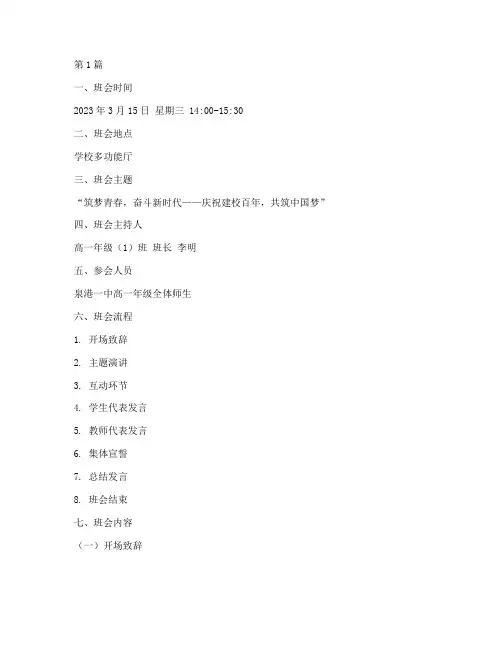 泉港一中主题班会记录(3篇)