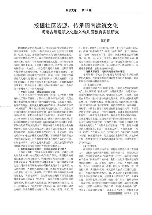 挖掘社区资源，传承闽南建筑文化——闽南古厝建筑文化融入幼儿园教育实践研究
