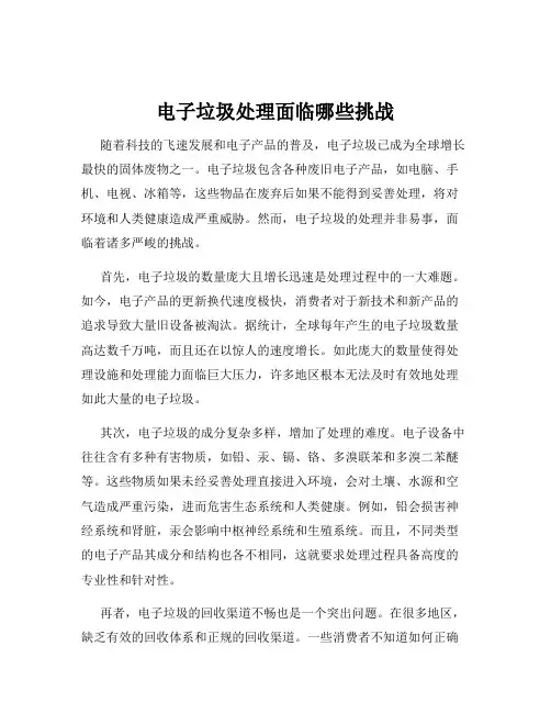 电子垃圾处理面临哪些挑战