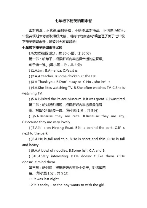 七年级下册英语期末卷