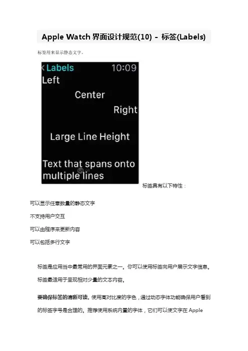 Apple Watch界面设计规范(10) - 标签(Labels)
