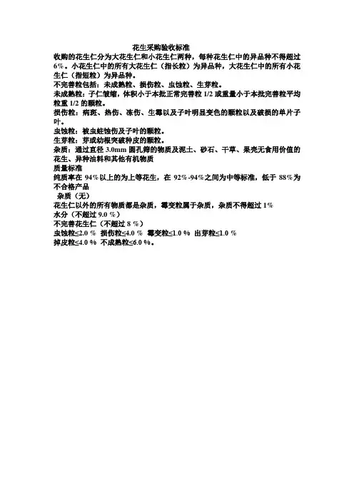 花生验收标准(21)