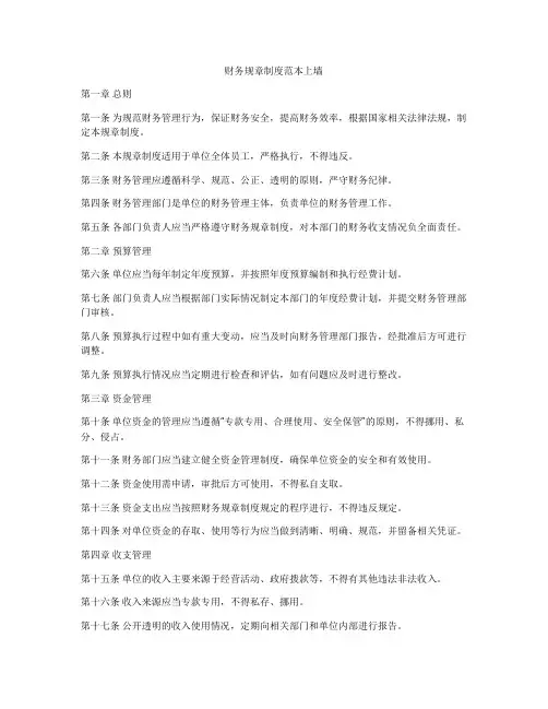 财务规章制度范本上墙